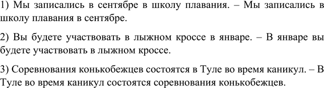 Изображение Прочитайте, выделяя логическим ударением слова, наиболее важные по смыслу. В каких случаях постановка логического ударения сопровождается изменением порядка слов?1)...