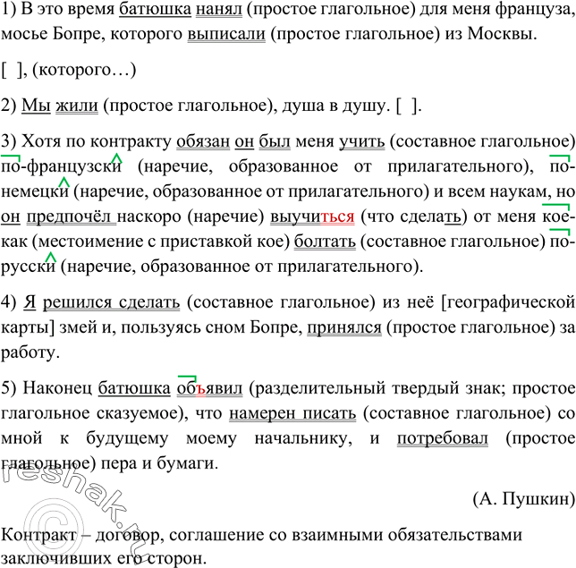 Изображение I. Спишите, обозначьте сказуемые. Укажите, чем они выражены.1) Сестра пришла из школы грустная. 2) Она сидела за столом бледная. 3) Ребята прибежали на место...