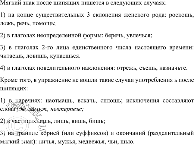 Изображение 17. Как вы знаете, звуки [ж], [ш] — твёрдые, а [ч’], [щ’] — мягкие. Прочитайте приведённые ниже примеры и объясните, для чего пишется буква ь в выделенных словах. В...
