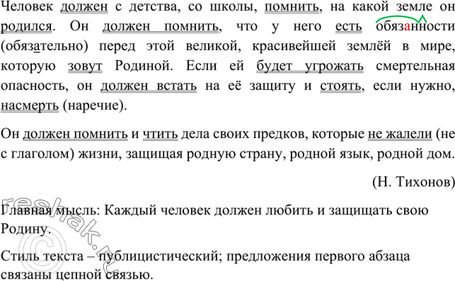Изображение Найдите составные именные сказуемые. Какая в них связка и чем выражена именная часть?  1) Добрая работа - всему начало. (Пословица) 2) Земля велика прекрасна....