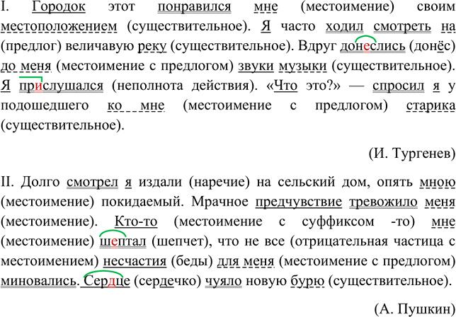 Изображение Найдите определения. На какие вопросы они отвечают? Чем выражены? К чему относятся? Каким способом связаны со словами, от которых зависят?1) Есть в осени...