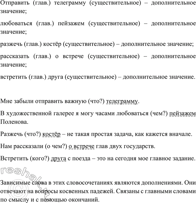 Изображение Укажите в словосочетаниях главные и зависимые слова. Определите грамма тическое значение словосочетаний. Составьте с данными словосочетаниями предложения. Какими членами...