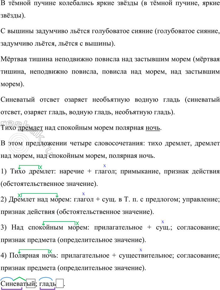 Изображение В каких предложениях сказуемое согласуется с подлежащим и в каких формах? В каких не согласуется? Выпишите сначала предложения с согласованными сказуемыми, затем с...