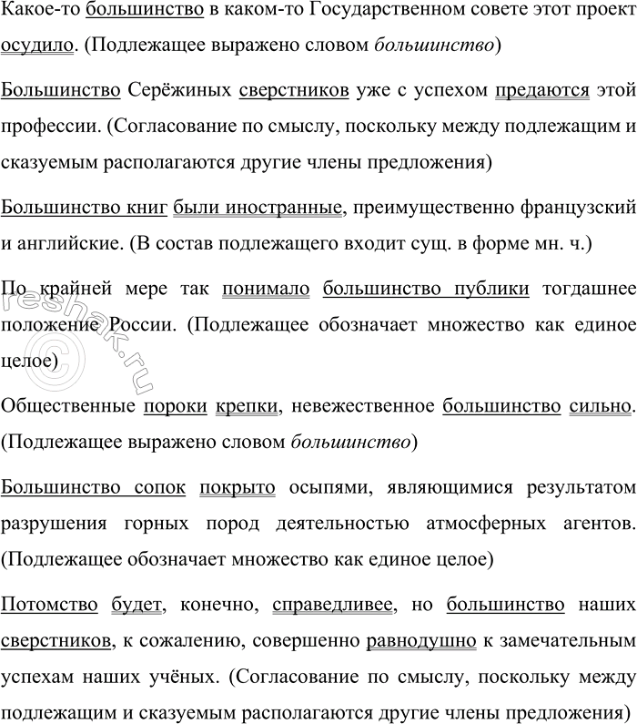 Изображение В некоторых случаях, чтобы показать, что действие переходного глагола охватывает лишь часть предмета, дополнение может употребляться в форме родительного падежа....
