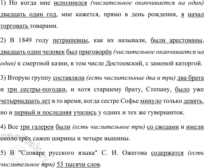 Изображение Спишите, вставляя перед сказуемым отрицание не и изменяя падеж прямого дополнения.1) Собрание приняло обоснованное решение. 2) Мы смогли исполнить своё обещание. 3)...