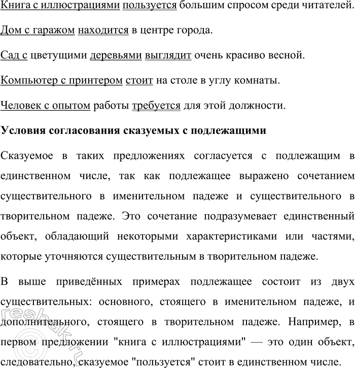 Изображение Определите, в каких предложениях слова роль, вид, значение являются дополнениями, а в каких входят в состав фразеологических оборотов. Выпишите фразеологические обороты...