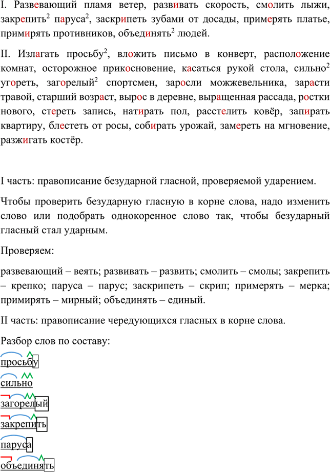Изображение Спишите, вставляя пропущенные буквы, сначала слова с приставкой при-, по-юм с пре-. Определите значение приставок пре- и при- и сформулируйте правила их...