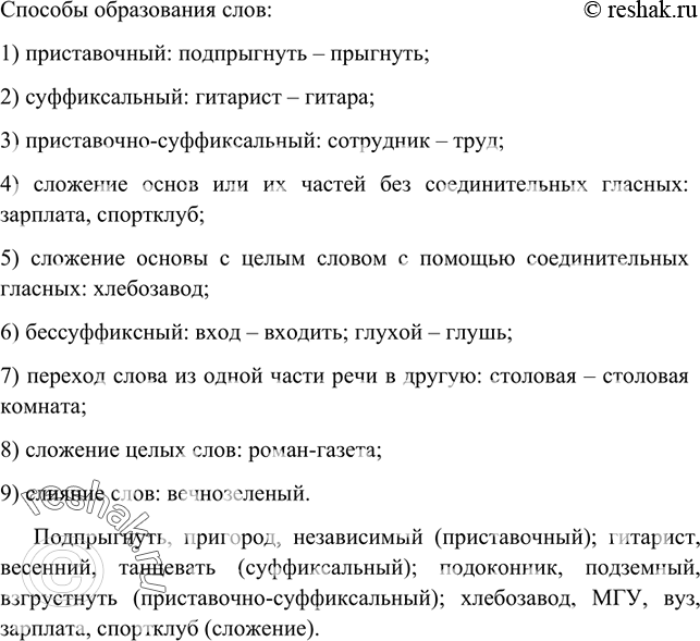 Изображение Составьте словосочетания с данными ниже словами. Проверьте друг друга. Объясните правописание трудных слов.Придел /предел; придать/ предать; приступить/...