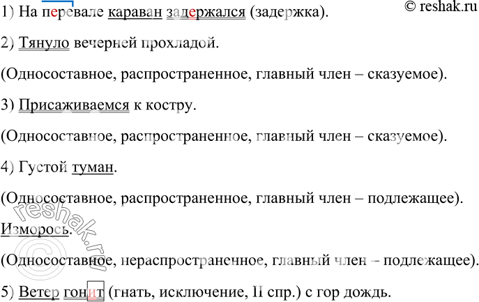 Изображение Переделайте неопределённо- личные предложения в двусоставные. Как изменится смысл предложения?1) Я спешу. Меня ждут. 2) Не беспокойтесь: нас проводят. 3) На экзамене...