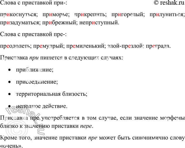 Изображение Составьте словосочетания со словами, о происхождении которых говорится в тексте на с. 18. Как называется раздел науки о языке, изучающий происхождение слов?В каждом...