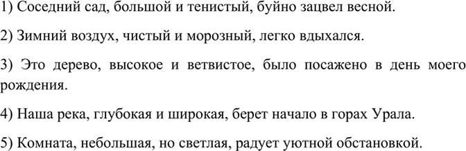 Изображение Вставьте помещённые в скобках деепричастные обороты перед союзом и или после него, в зависимости от смысла глаголов-сказуемых. Спишите, расставляя знаки препинания.1)...