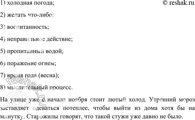 Изображение Спишите, заменяя выделенные слова синонимичными фразеологическими оборотами.Долго размышлять над задачей, работать небрежно, трудиться упорно, совсем отчаяться, сильно...