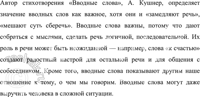 Изображение Спишите, вставляя вместо знака v слова автора, данные в скобках. Поставьте необходимые знаки препинания.  Найдите среди предложений односоставные. Подчеркните главный...
