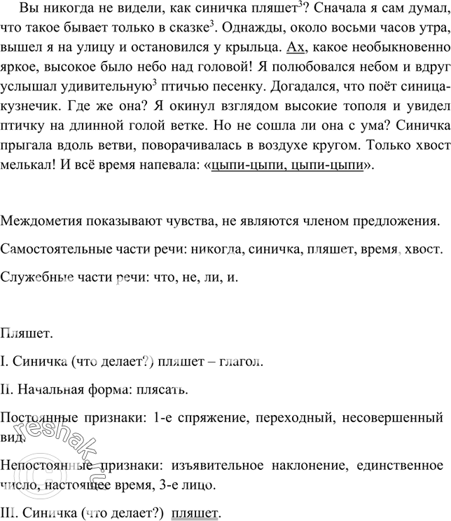 Изображение Найдите глаголы. Что обозначает глагол как часть речи? Какие постоянные морфологические признаки он имеет? Спишите, расставляя необходимые знаки препинания, раскрывая...