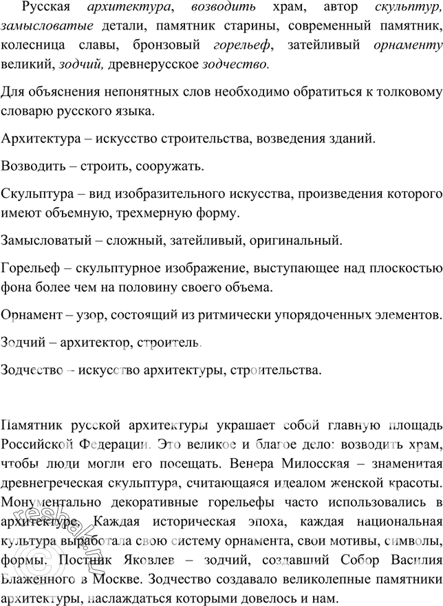 Изображение Выпишите словосочетания, в которых главное слово обозначает: а) предмет; б) признак; в) действие, в виде таблицы. Какими частями речи выражены главные и зависимые слова...