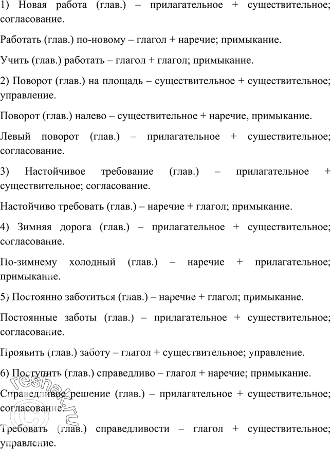 Изображение Разделитесь на группы. Спишите, раскрывая скобки и вставляя пропущенные буквы, обозначив стрелками связь между словами в словосочетаниях. Укажите способ связи....