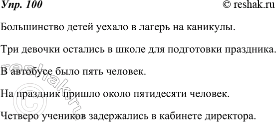 Изображение 100. Запишите свои примеры в качестве иллюстраций к правилам таблицы. Помните, что выбор сказуемого определяется тем, какой отрезок действительности отражает...