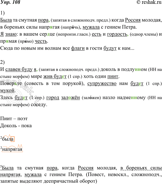 Изображение 108. Выпишите предложения в такой последовательности: 1) с простым глагольным сказуемым, выраженным глаголом быть; 2) с составным именным сказуемым с глаголом-связкой...