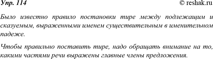 Изображение 114. Рассмотрите таблицу. Какие пунктуационные правила вам были известны? Что вы узнали нового? На что надо обращать внимание при письме, чтобы правильно поставить...
