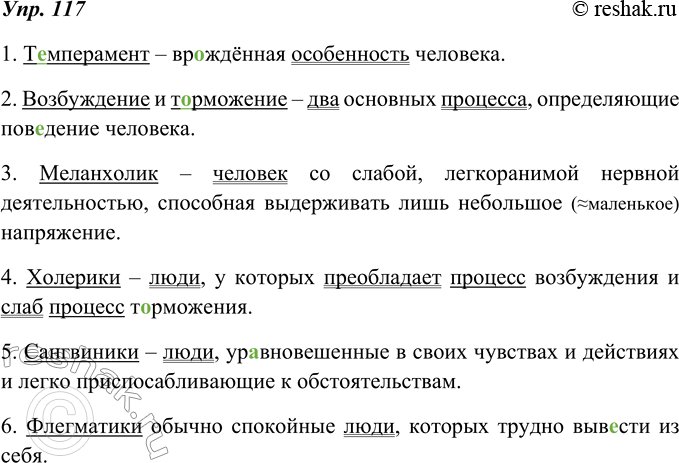 Изображение 117. Замените в предложениях сказуемые составными именными сказуемыми с нулевой связкой. У вас получатся определения понятий из учебника биологии. Запишите их,...