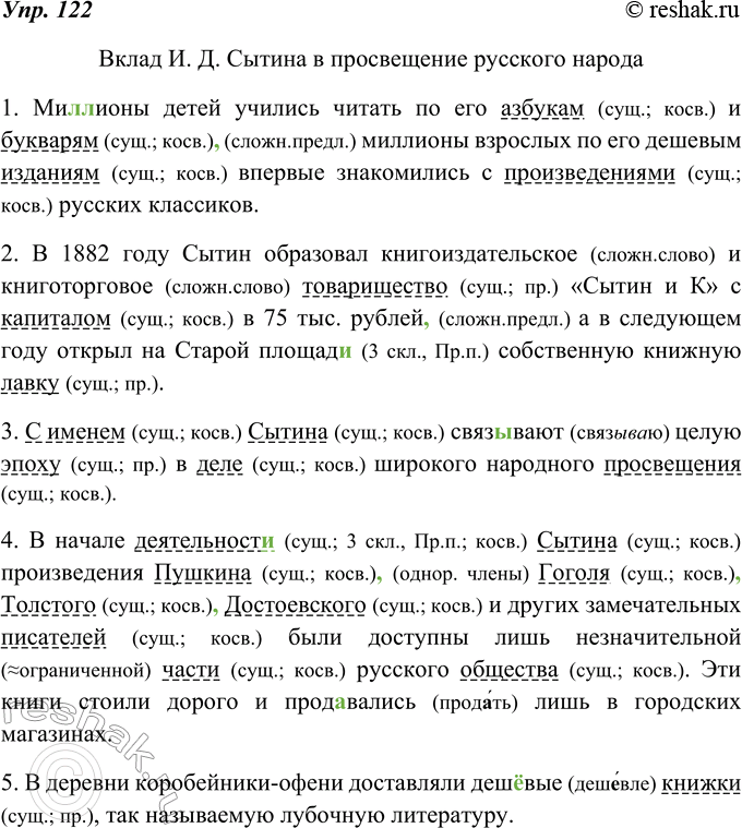 Изображение 122. Прочитайте. Определите, какой теме посвящены все предложения этого упражнения. Спишите, расставляя недостающие знаки препинания. Найдите дополнения; укажите по...