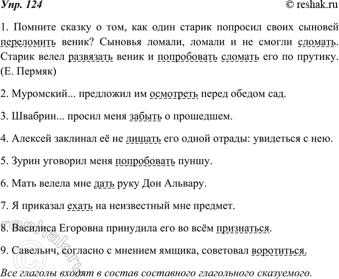 Изображение 124. Выпишите предложения, в которых дополнение выражено неопределённой формой глагола. Какова синтаксическая роль неопределённой формы глагола в невыписанных...