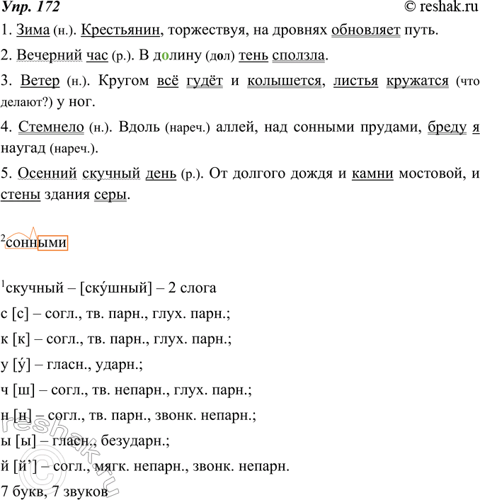 Изображение 172. Перепишите. Подчеркните главный член в односоставных предложениях и второстепенные члены (если они есть). После распространённых односоставных предложений поставьте...