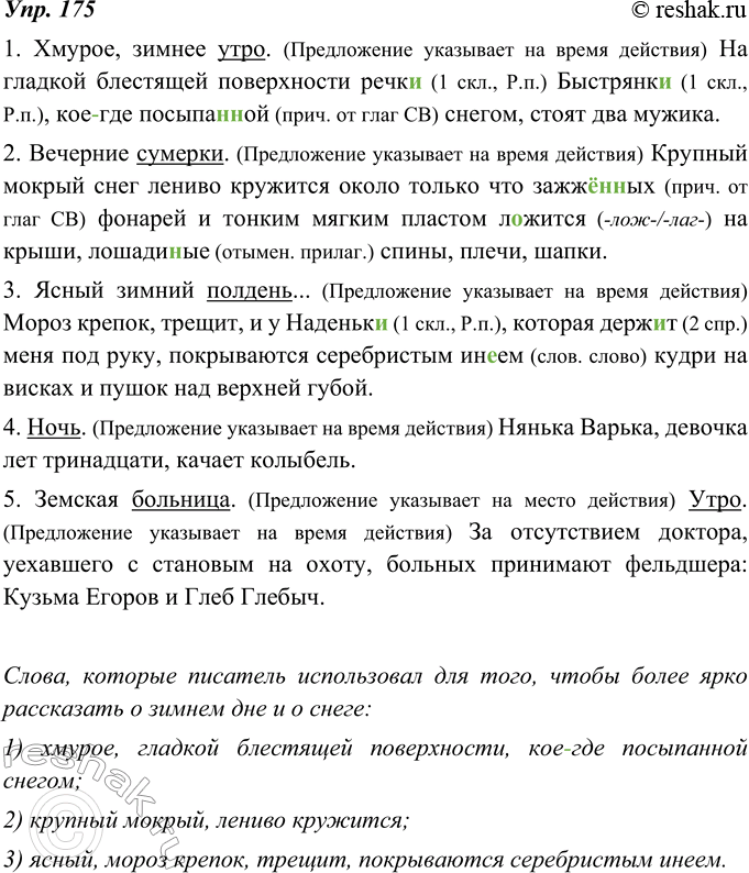 Изображение 175. Ниже приведены первые строки из рассказов А. Чехова. Начинаются эти рассказы с назывных односоставных предложений. Это позволяет лаконично указать на время, место,...