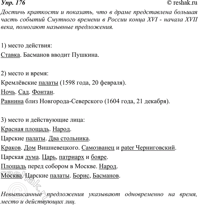 Изображение 176. В пьесах и сценариях обычно кратко указывают на место, время событий, на героев и окружающую их обстановку. Прочитайте. Определите по заглавиям в драме А. Пушкина...
