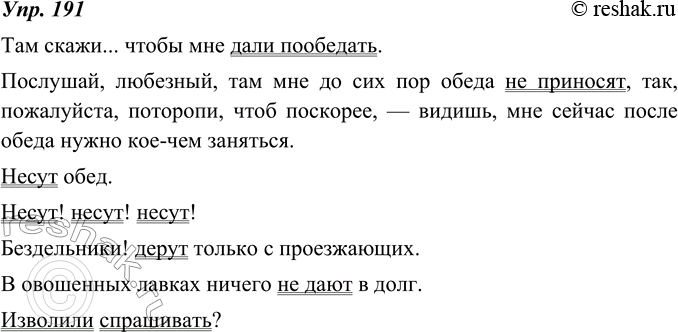 Изображение 191. Выпишите неопределённо-личные предложения из 2-го действия комедии Н. Гоголя «Ревизор» или из любого другого художественного произведения. Подчеркните главный член...