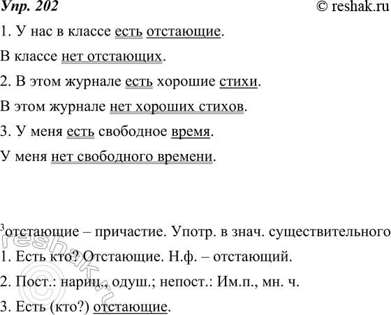 Изображение 202. К каждому двусоставному предложению подберите и запишите односоставные безличные предложения.Образец. У меня есть уверенность. - У меня нет уверенности.1. У нас...