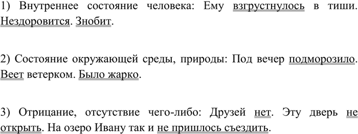 Изображение 156 Просмотрите внимательно приведённые в § 26 примеры безличных предложений и распределите их на группы в зависимости от тех значений, которые они выражают: внутреннее...