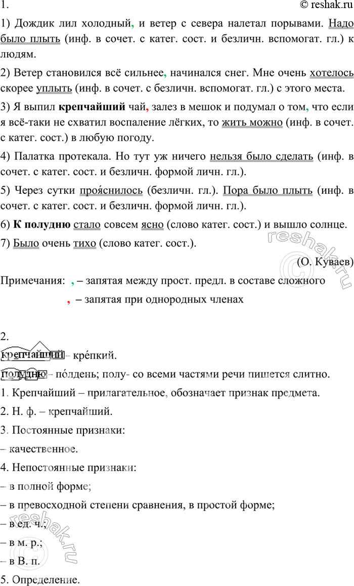 Изображение 159 1. Спишите, восстанавливая пропущенные запятые. Подчеркните грамматическую основу безличных предложений. Укажите, каким морфологическим способом эта основа выражена...