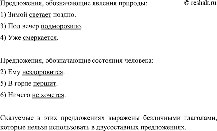 Изображение 170 Прочитайте предложения, найдите сказуемые. Какими глаголами они выражены? Подумайте, можно ли эти глаголы (сказуемые) использовать в двусоставных предложениях.1)...