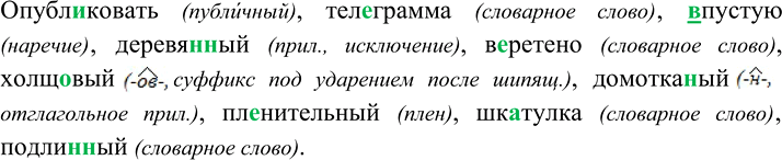 Изображение Орфографический практикум §18 ГДЗ Рыбченкова Александрова 8 класс