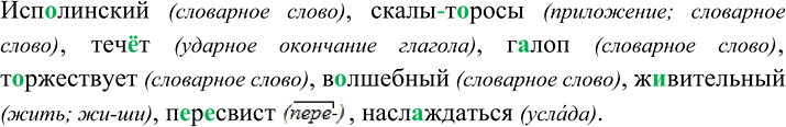 Изображение Орфографический практикум §21 ГДЗ Рыбченкова Александрова 8 класс