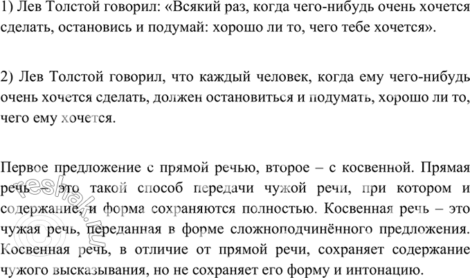 Изображение 326 Сравните предложения. Объясните их формальные и смысловые различия.1) Лев Толстой говорил: «Всякий раз, когда чего-нибудь очень хочется сделать, остановись и...