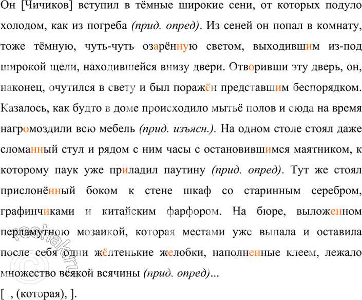 Изображение 141. Прочитайте. Укажите, к какому типу речи относится этот текст. Спишите, расставляя пропущенные буквы, раскрывая скобки и расставляя знаки препинания. Определите виды...