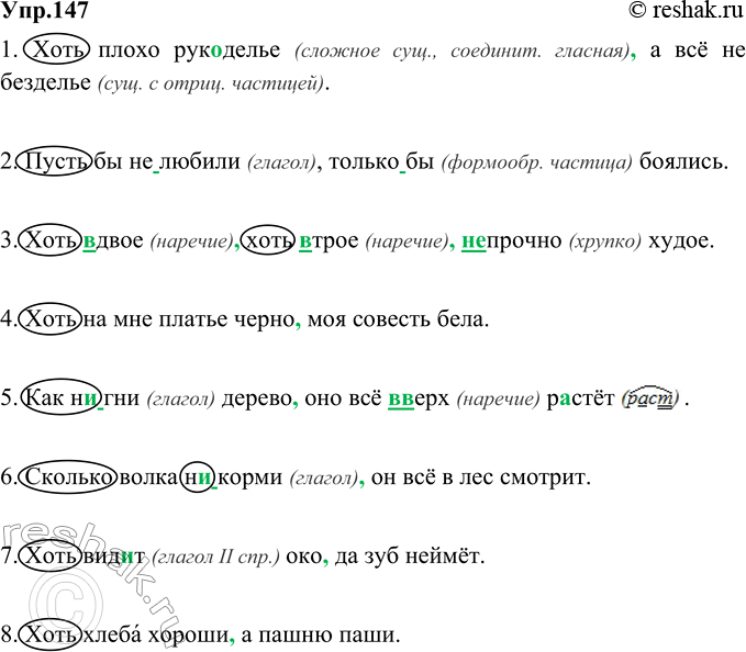 Изображение 147. Уступительное значение можно выразить в простом предложении с помощью одного из его членов и в сложноподчинённом с придаточным уступительным. Прочитайте пословицы....