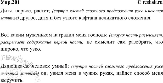 Изображение 201. Бессоюзные сложные предложения широко используются в устно-разговорной речи, а также в произведениях художественной литературы, особенно в диалогах и монологах...