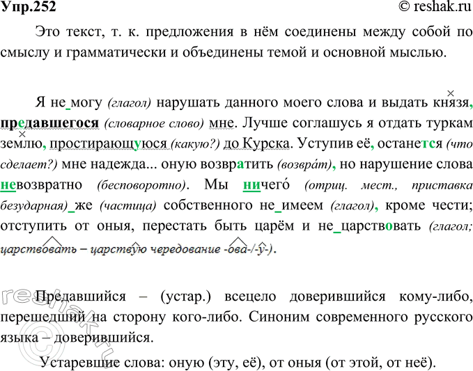 Изображение 252. Прочитайте высказывание Петра I. Можно ли считать его текстом? Докажите свою точку зрения. Спишите, расставляя пропущенные знаки препинания. Обозначьте графически...