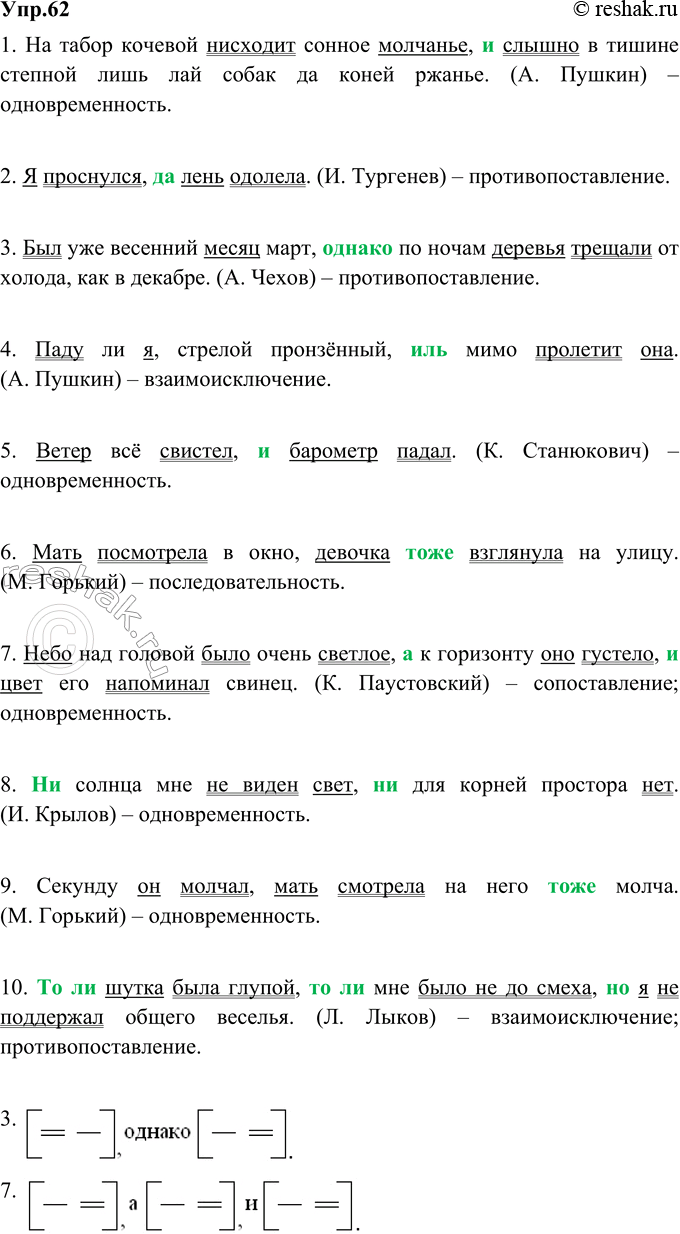 Изображение 62. Спишите, обозначая грамматические основы и указывая, каким сочинительным союзом связаны простые предложения в сложных. Охарактеризуйте смысловые отношения между...