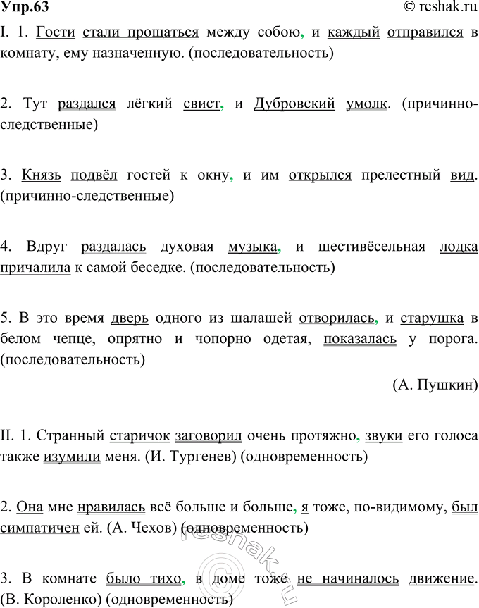 Изображение 63. Запишите сложносочинённые предложения, подчёркивая грамматические основы и ставя запятую между простыми предложениями в сложном. Какие смысловые отношения выражены в...