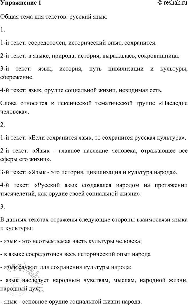 Изображение 1 Прочитайте высказывания. Какая тема их объединяет?Общая тема для текстов: русский язык.1) В языке сосредоточен и растворён весь исторический опыт народа. Если...