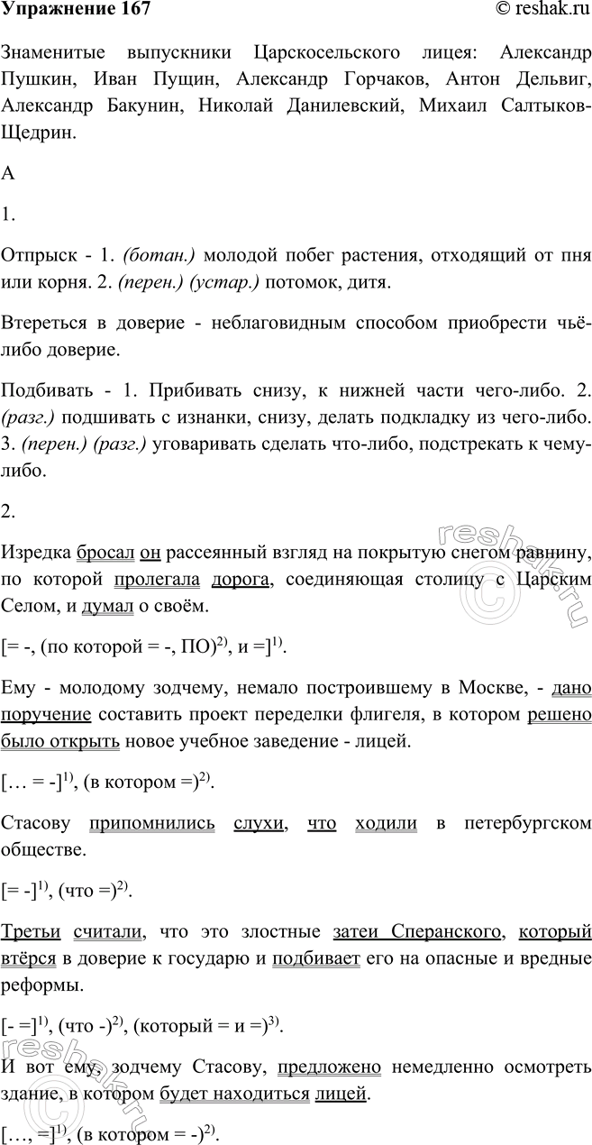 Изображение 167 Прочитайте текст. Вспомните, что вам известно об истории Царскосельского лицея. Каких знаменитых выпускников этого учебного заведения вы знаете?Знаменитые...