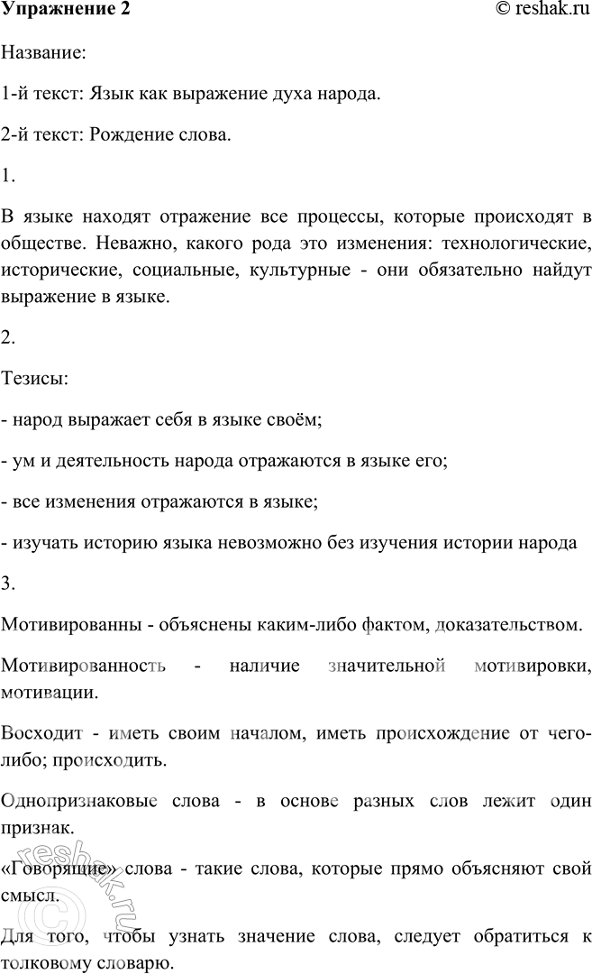 Изображение 2 Прочитайте тексты. Озаглавьте каждый из них так, чтобы в названии была отражена тема. Выполните задания, приведённые на странице 6.Название:1-й текст: Язык как...