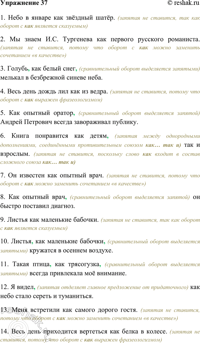 Изображение 37 Перепишите предложения, расставляя пропущенные знаки препинания. Объясните постановку знаков препинания в предложениях со словом как.1. Небо в январе как звёздный...