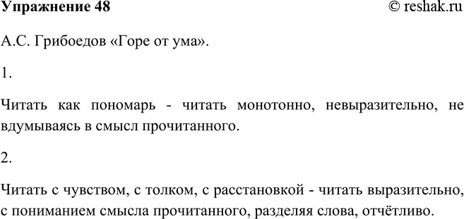 Изображение 48 Прочитайте фрагмент текста. Назовите его автора и произведение, отрывок из которого вы прочитали.А.С. Грибоедов «Горе от ума».Петрушка, вечно ты с обновкой,С...